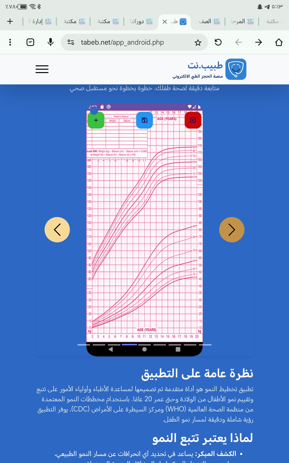 تنزيل نظام مخطوطات النمو