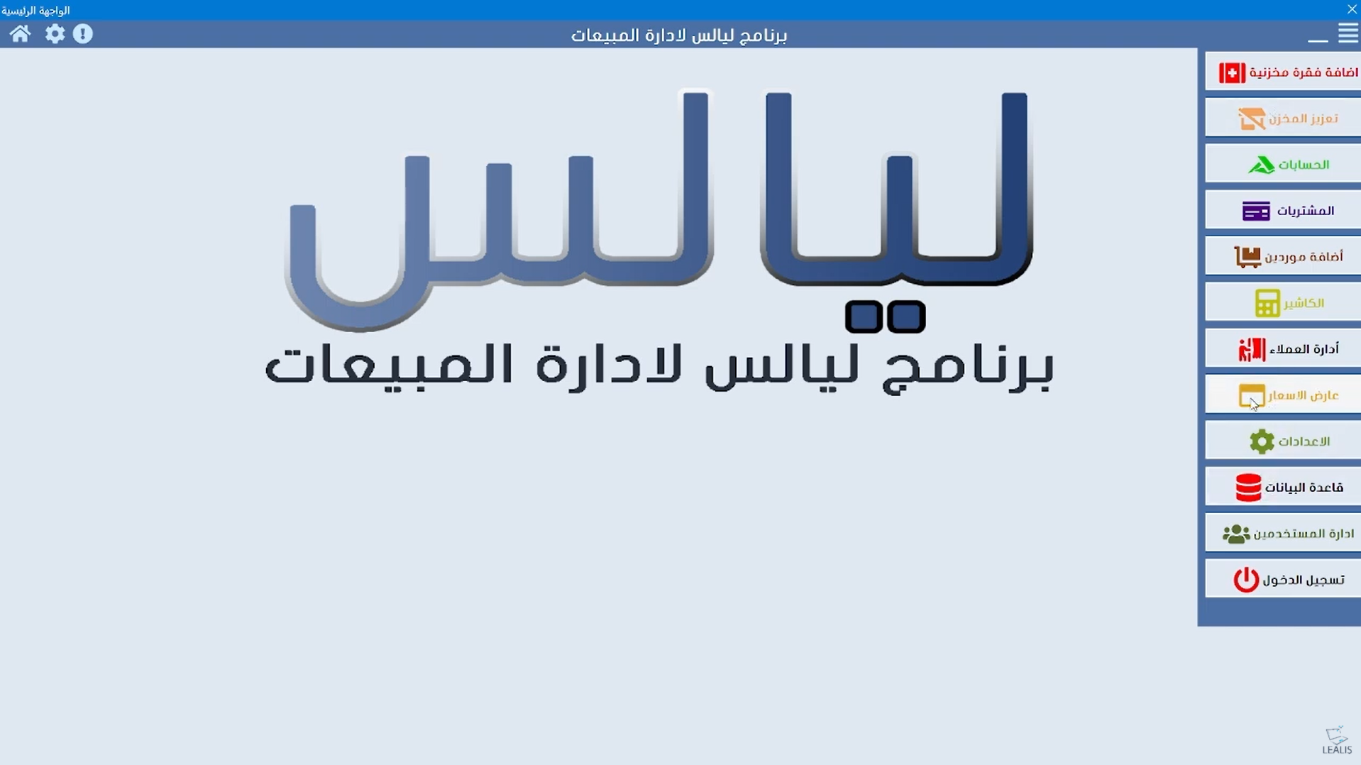 كيفية استخدام نظام الكاشير من مركز ليالس