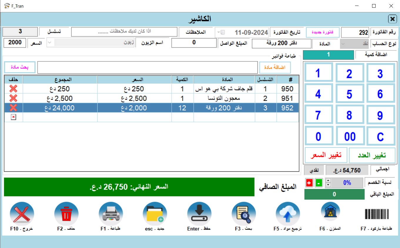 نظام حسابات