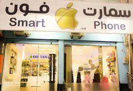 محل سمارت فون Logo